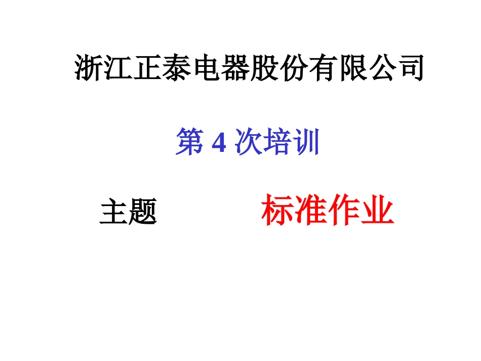 产线的标准作业_第1页