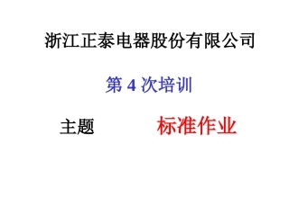 产线的标准作业