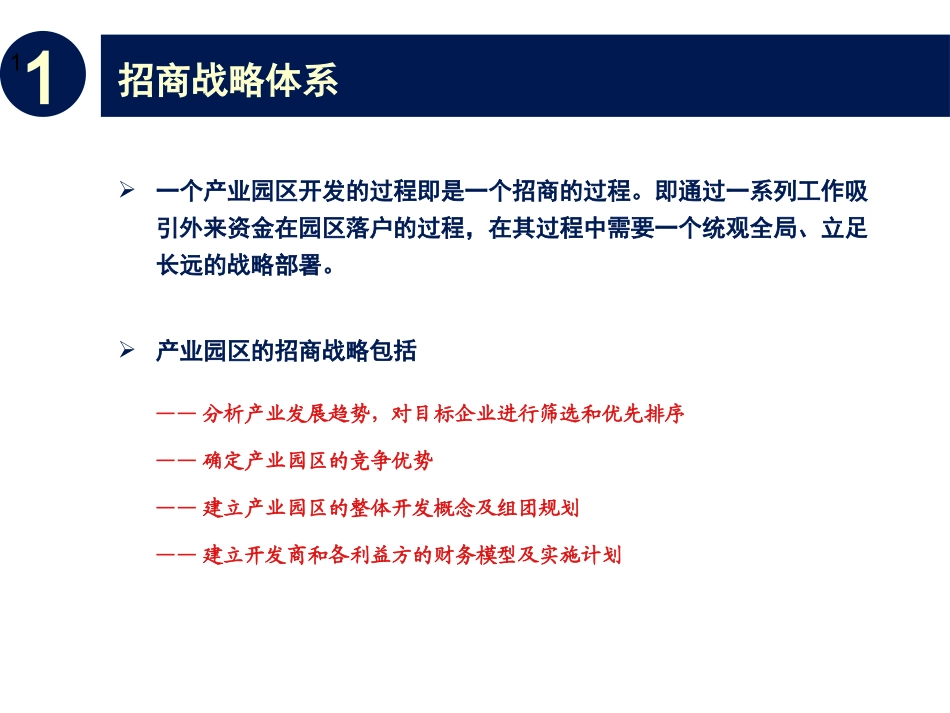 产业园区招商方案_第3页