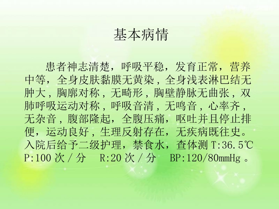 肠梗阻护理查房_第3页