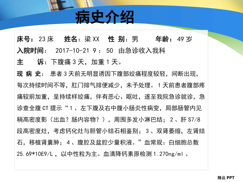 肠系膜血栓并发肠坏死切除术后的护理_第3页
