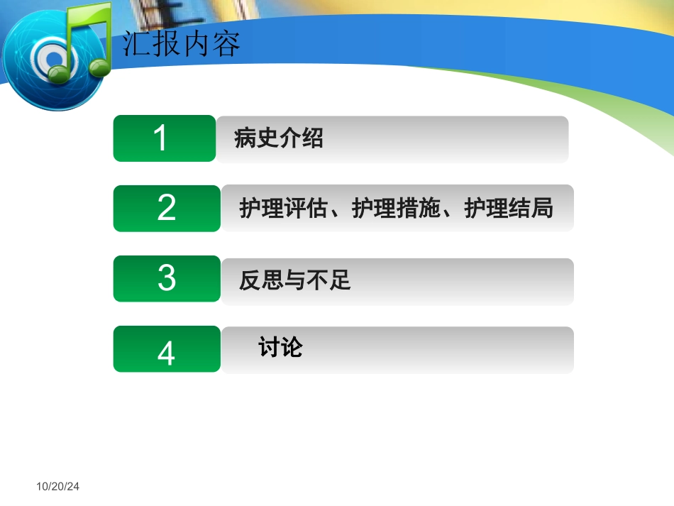 肠系膜血栓并发肠坏死切除术后的护理陈远_第2页