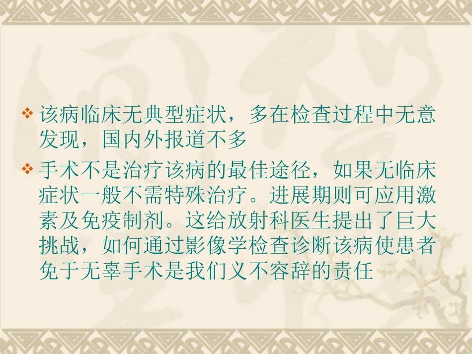 肠系膜脂膜炎的CT_第3页