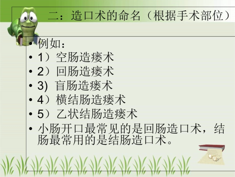 肠造口的分类及用品选择_第3页