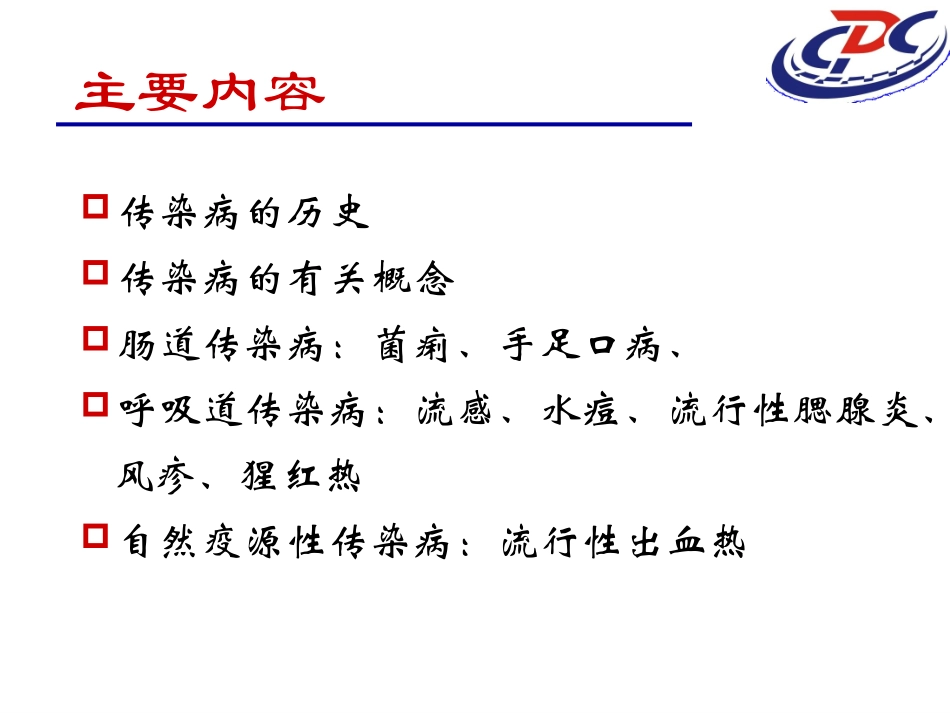 常见传染病肠道传染病防治知识P课件_第2页