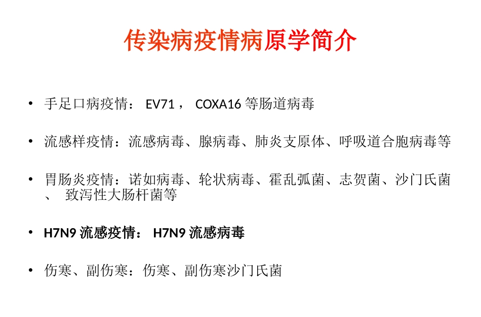常见传染病样品采集_第3页