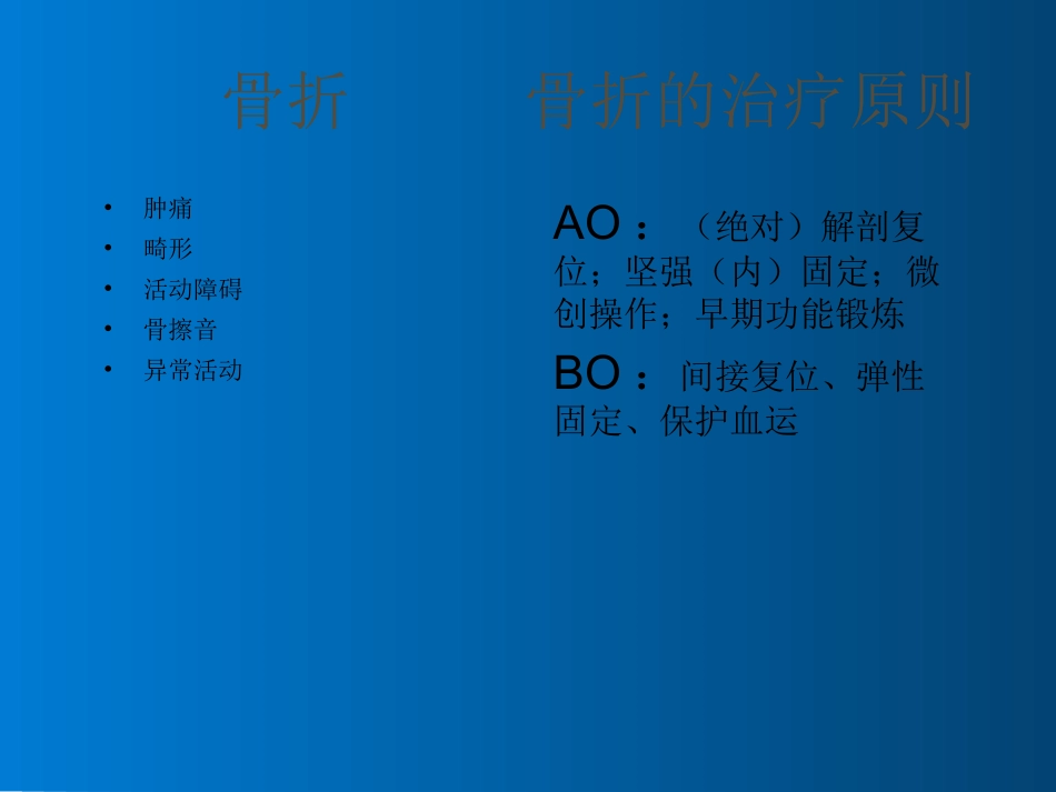 常见骨科检查方法_第2页