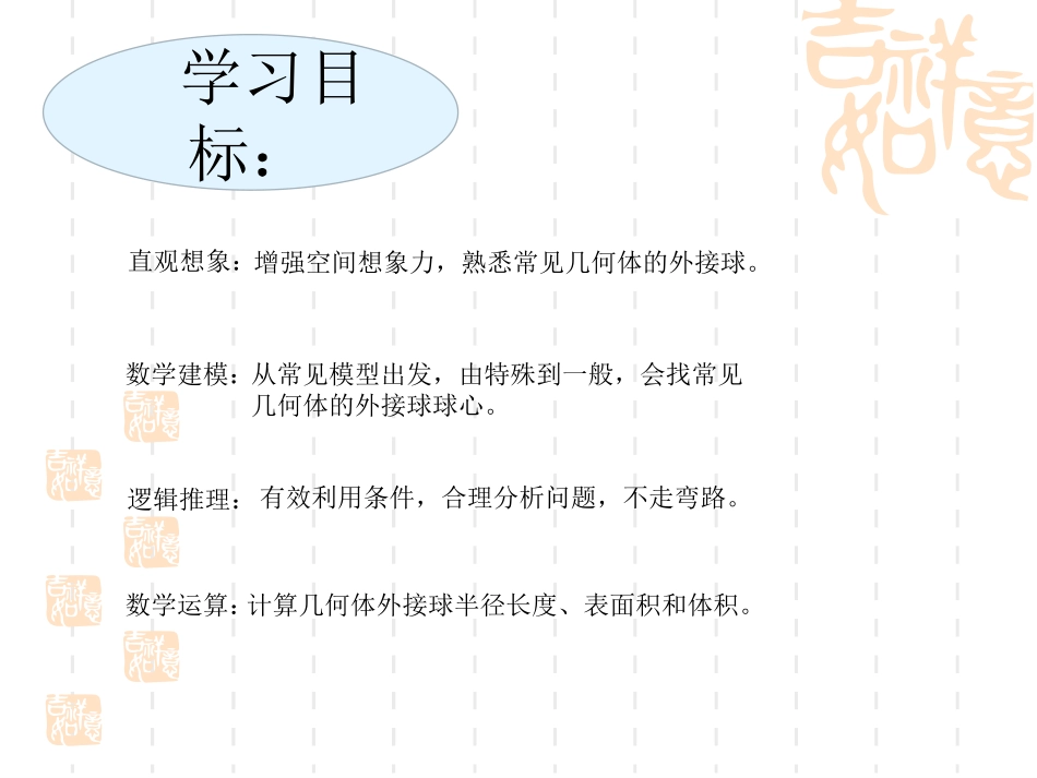 常见几何体的外接球_第2页