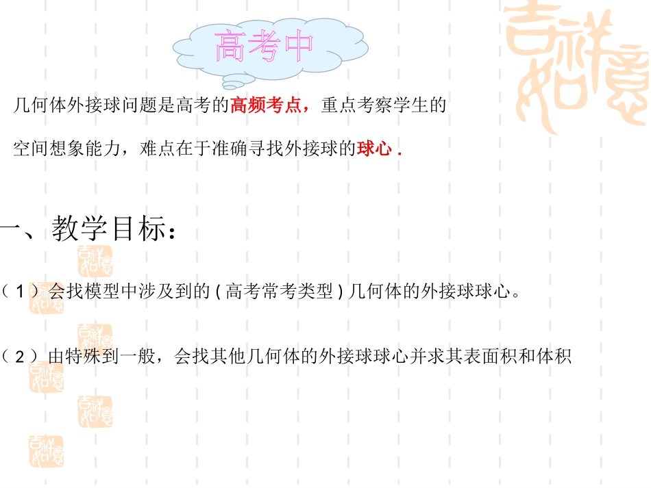 常见几何体的外接球_第3页