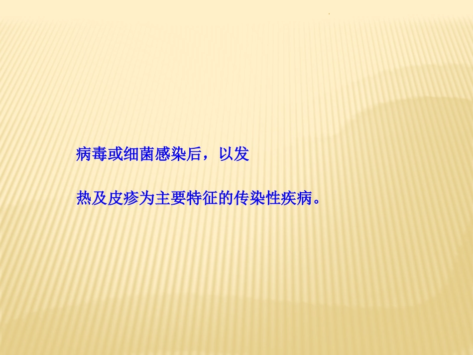 常见皮疹鉴别课件_第2页