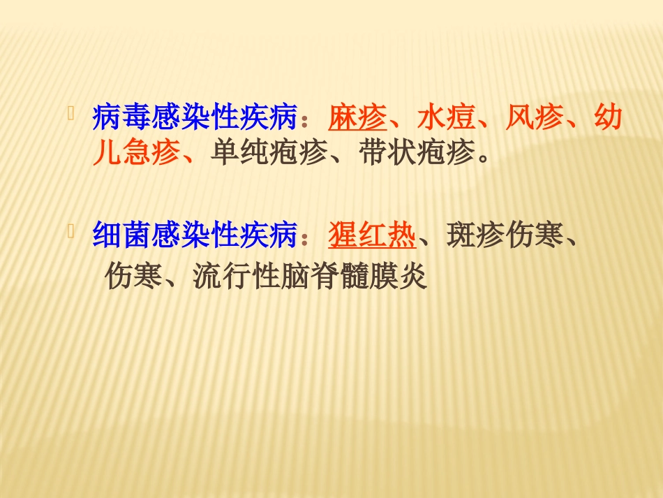 常见皮疹鉴别课件_第3页