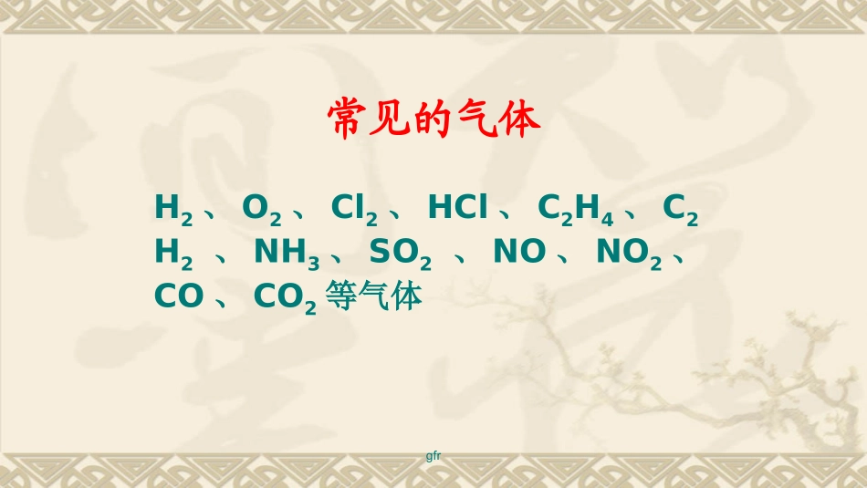 常见气体制备装置归纳_第2页