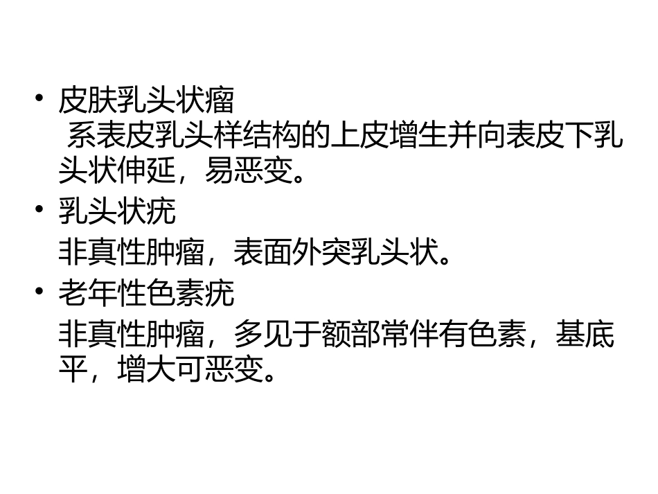 常见体表肿瘤的诊疗和处置_第2页