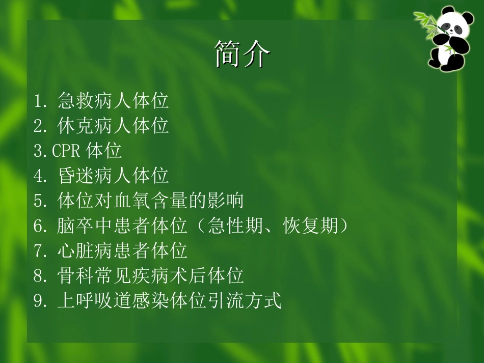 常见体位基础护理_第2页