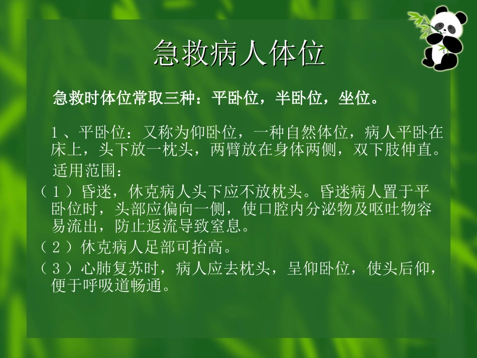 常见体位基础护理_第3页