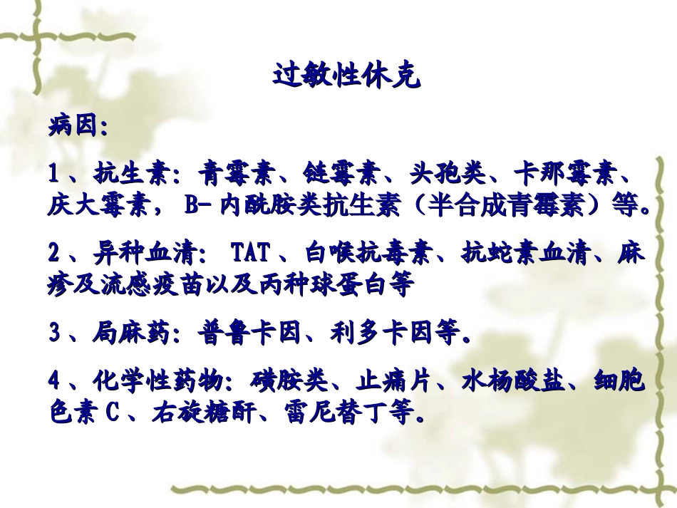 常见休克和低血容量休克_第3页