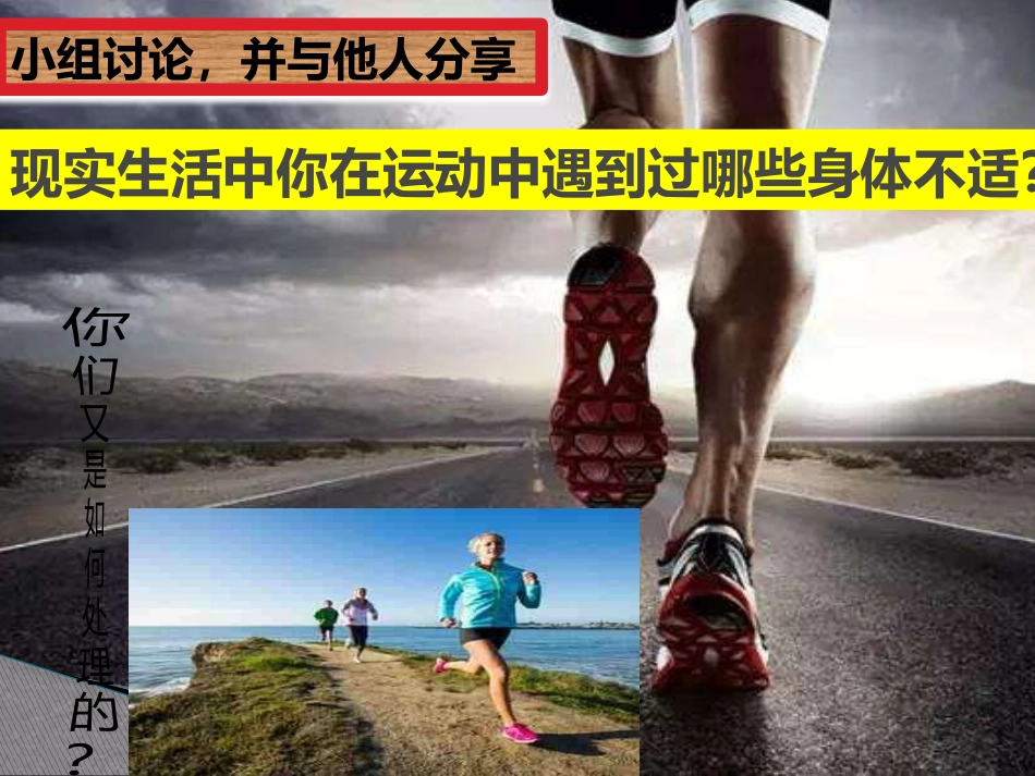 常见运动性病症及处置_第2页