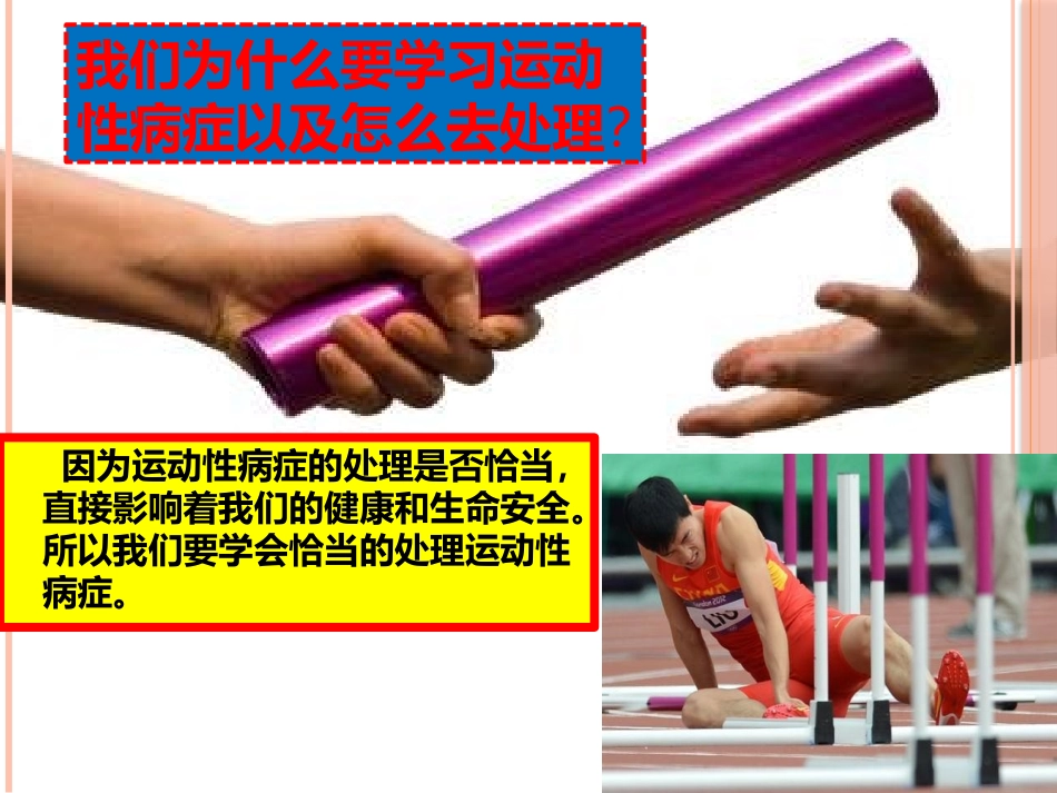 常见运动性病症及处置_第3页