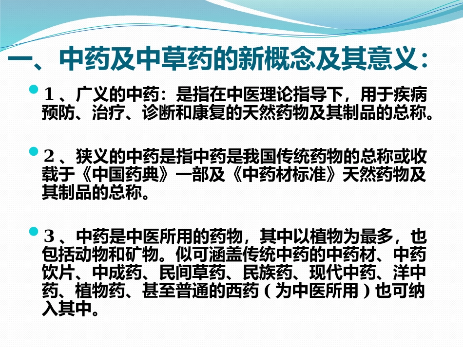 常见中草药课件_第2页