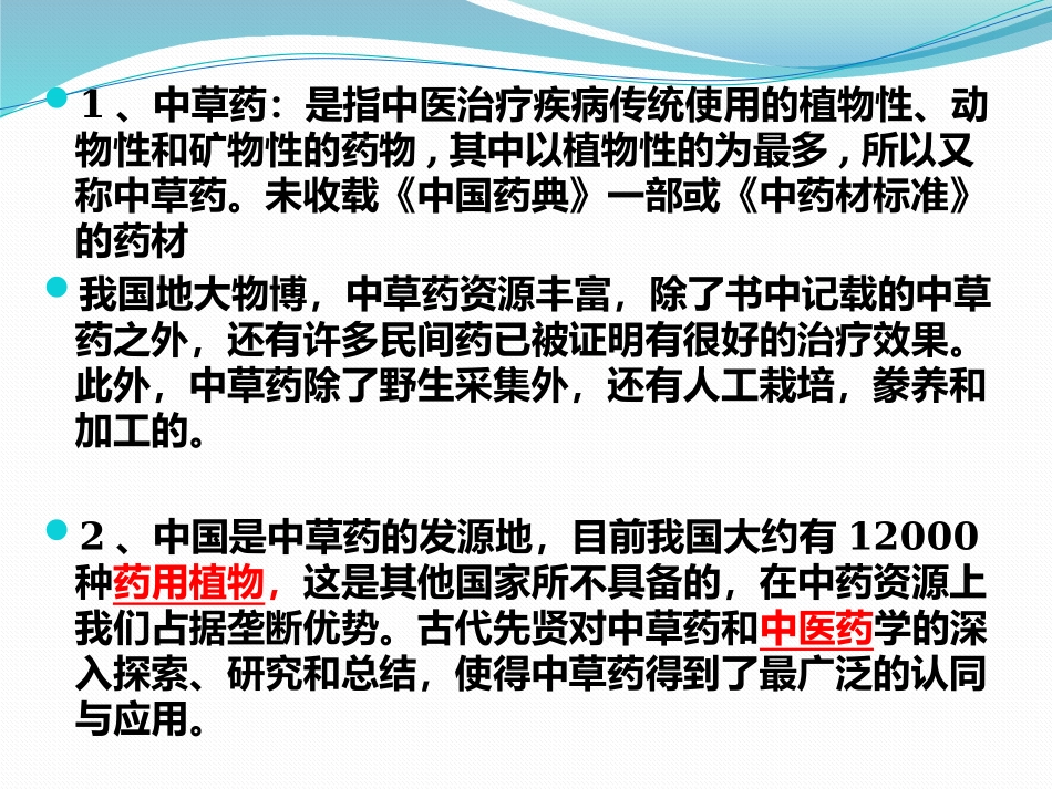 常见中草药课件_第3页