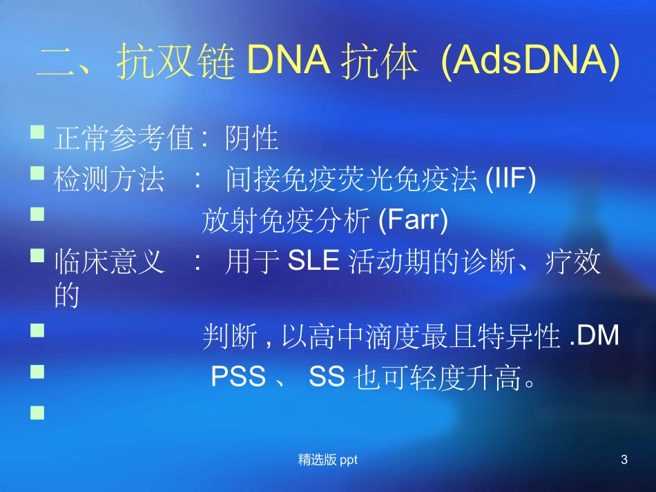 常见自身抗体的临床意义课件_第3页