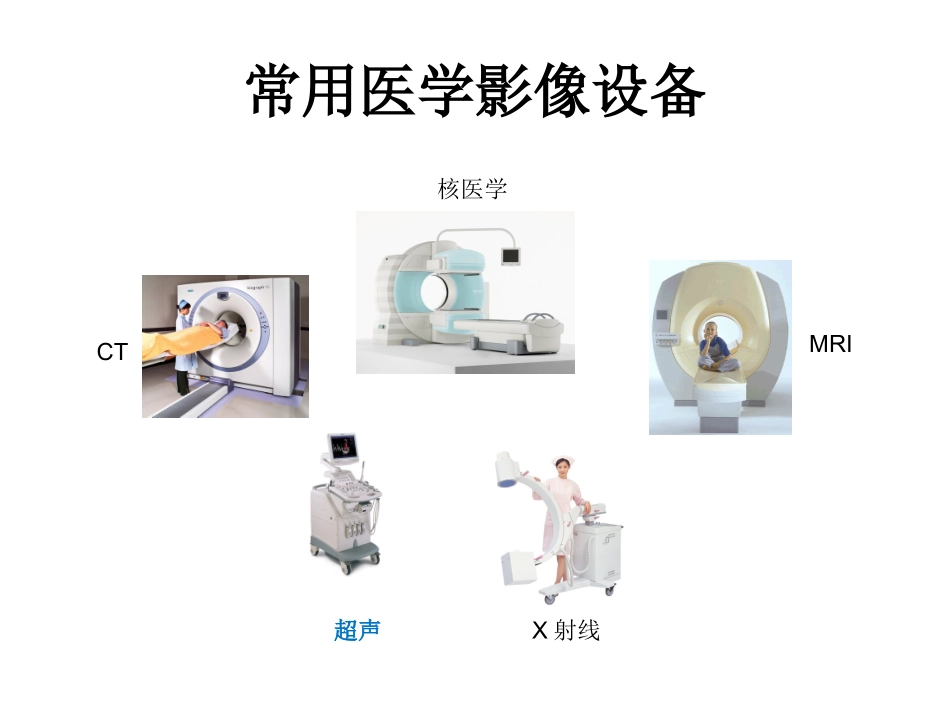 常用超声影像设备_第2页