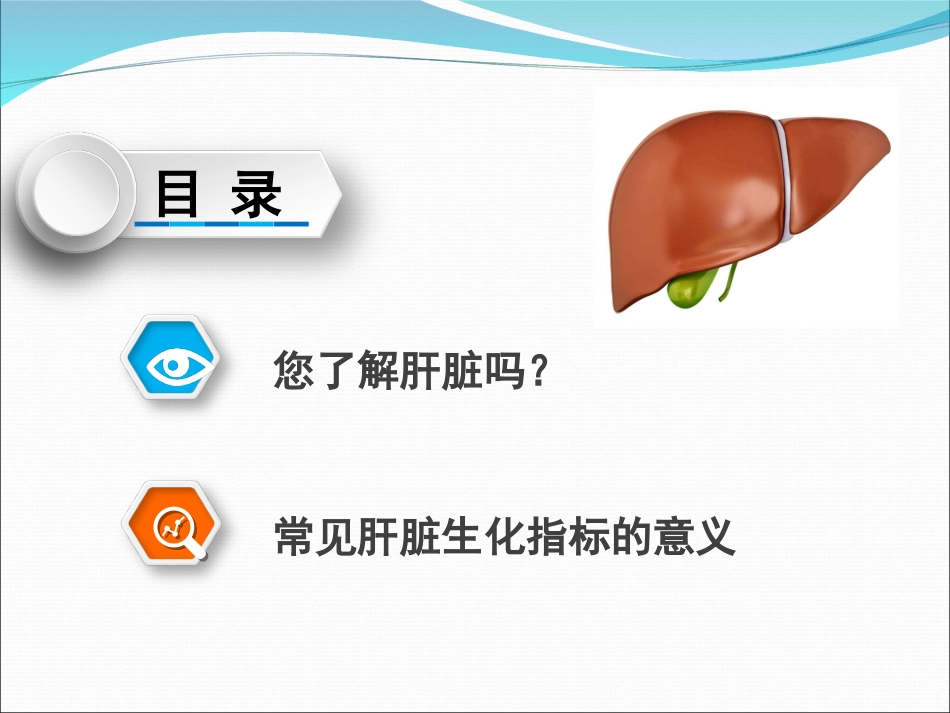 常用肝脏生化实验指标解读_第2页