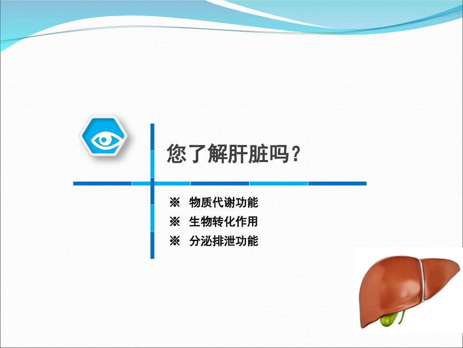 常用肝脏生化实验指标解读_第3页