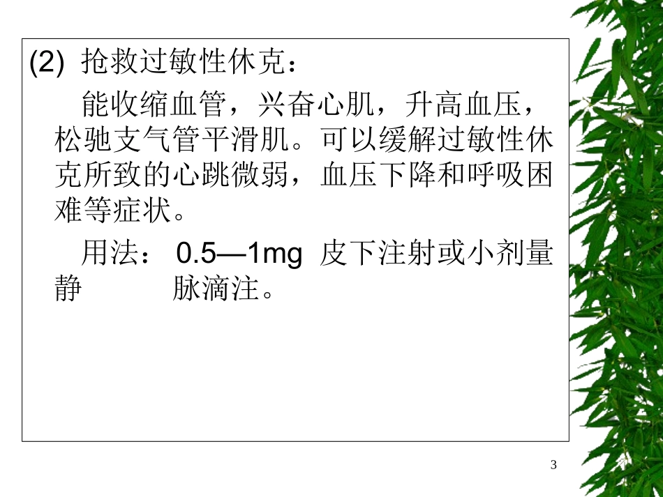 常用急救药物心血管_第3页