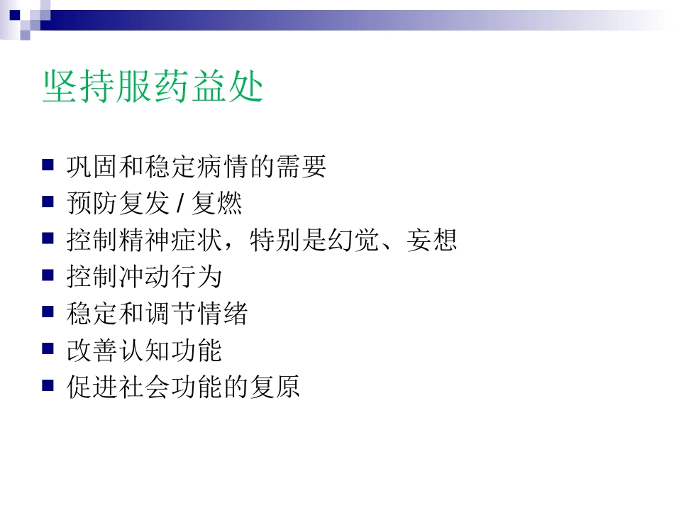 常用精神科药物及副作用_第2页