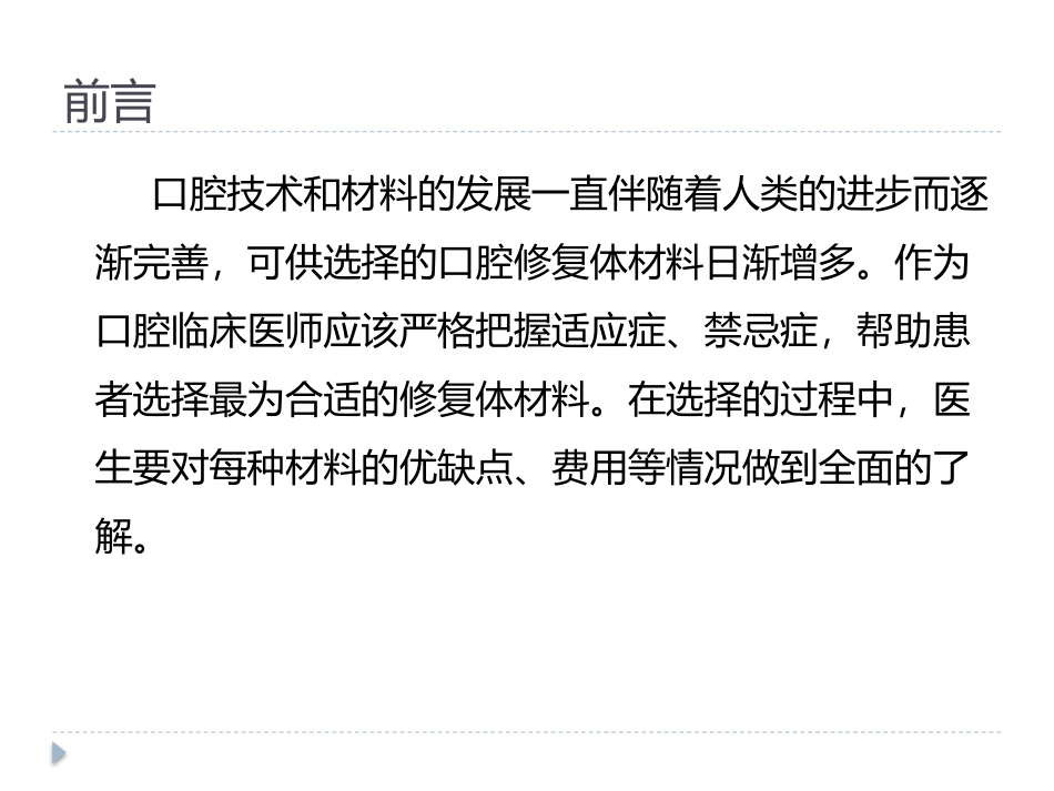 常用口腔修复材料_第2页