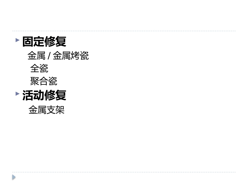 常用口腔修复材料_第3页