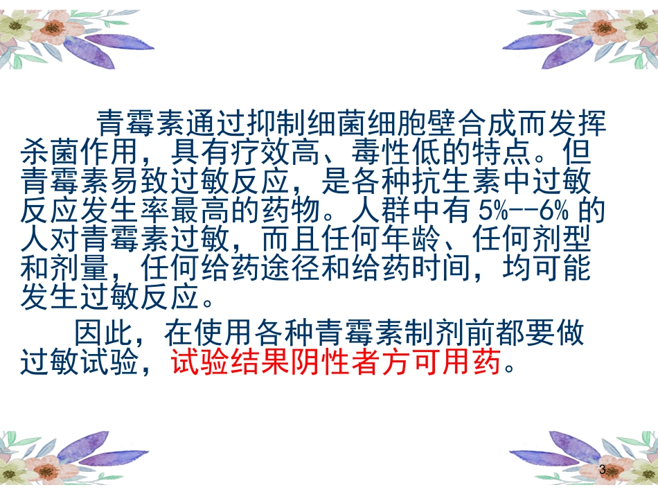 常用皮试液的配置及过敏性的抢救_第3页