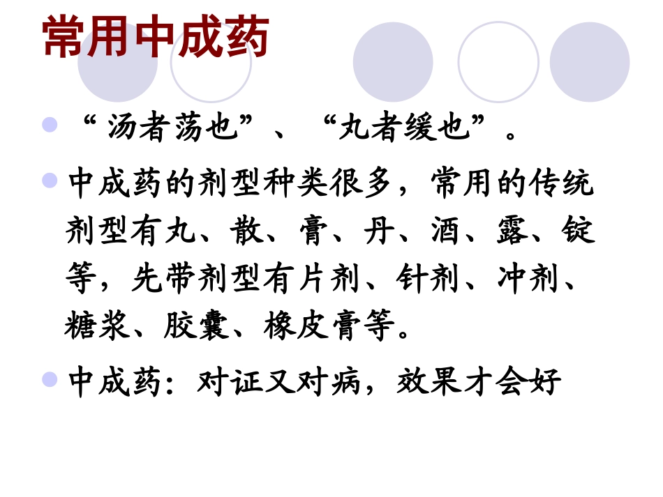 常用中成药课件_第2页