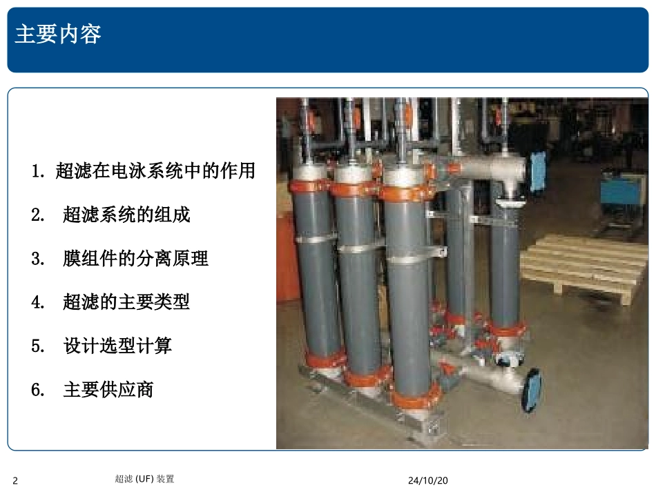 超滤UF装置介绍_第2页