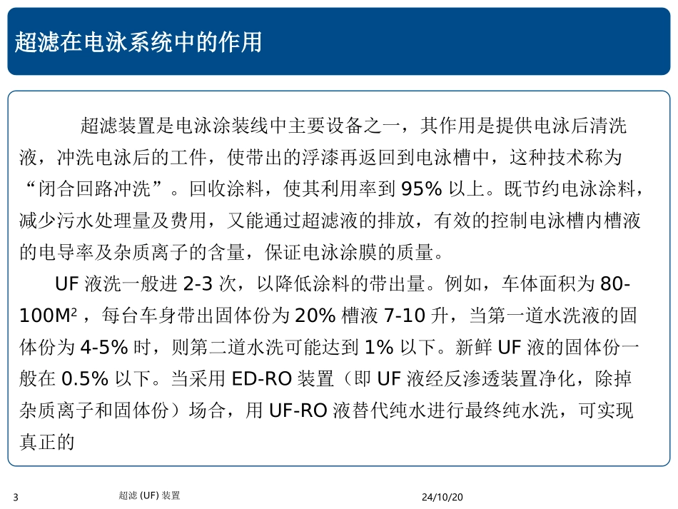 超滤UF装置介绍_第3页
