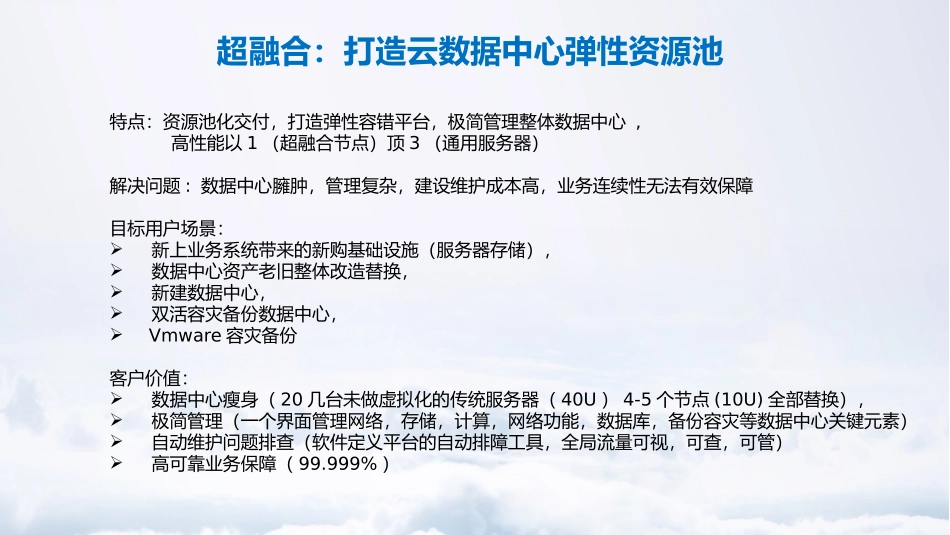 超融合业务场景培训_第2页