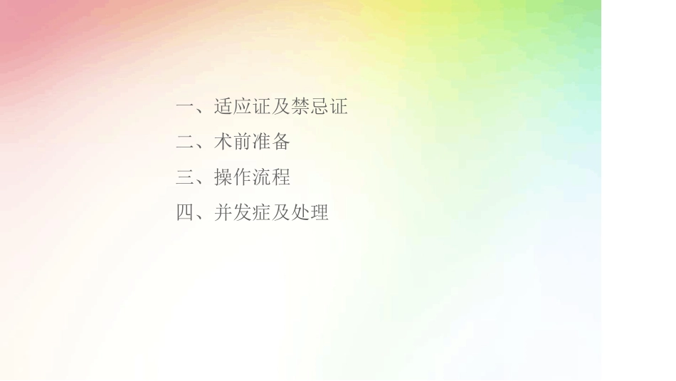 超声引导下肝穿刺活检课件_第2页