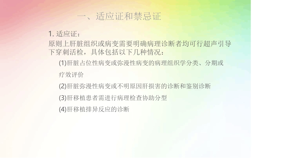 超声引导下肝穿刺活检课件_第3页