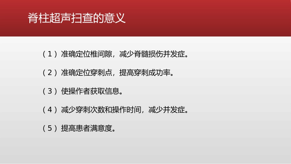 超声引导下椎管内麻醉_第3页