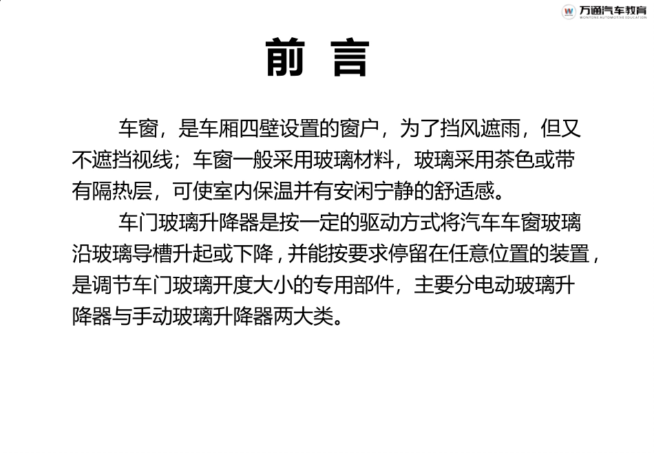 车窗玻璃和升降器的拆装定稿_第2页