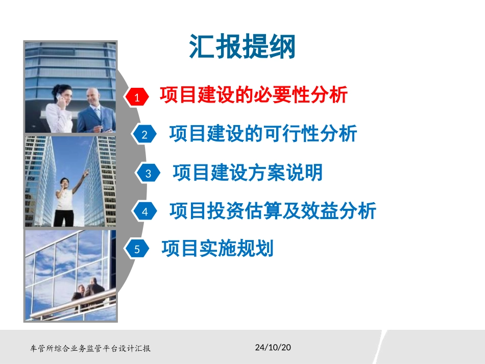 车管所综合业务监管平台设计方案_第2页