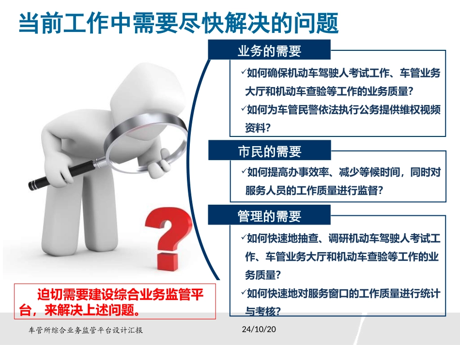 车管所综合业务监管平台设计方案_第3页