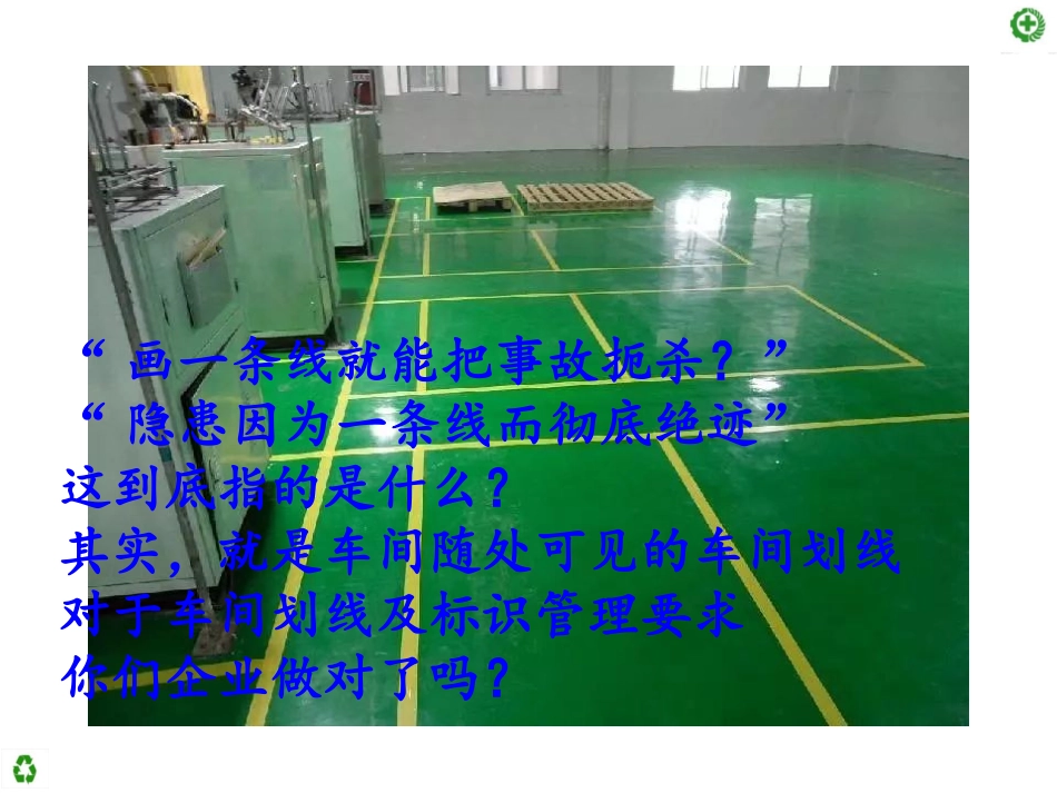 车间画线标准_第2页