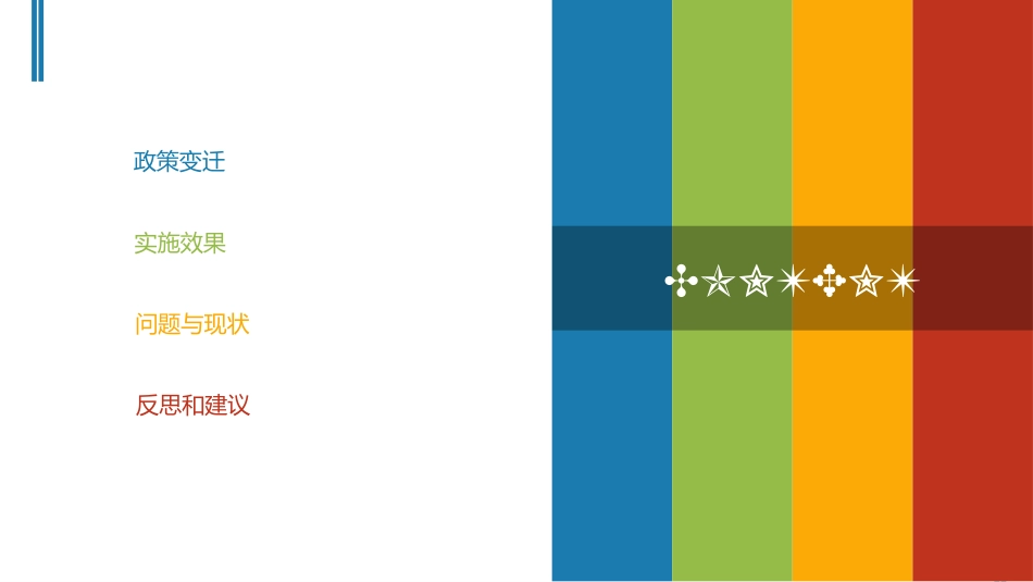 撤点并校讲义_第3页