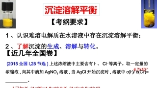 沉淀溶解平衡讲义