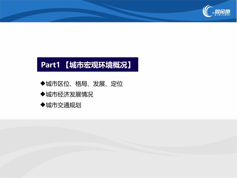成都金堂可行性分析报告_第1页