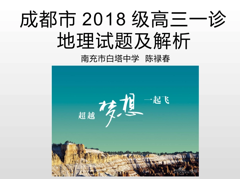 成都市级高三一诊地理试题及解析_第1页