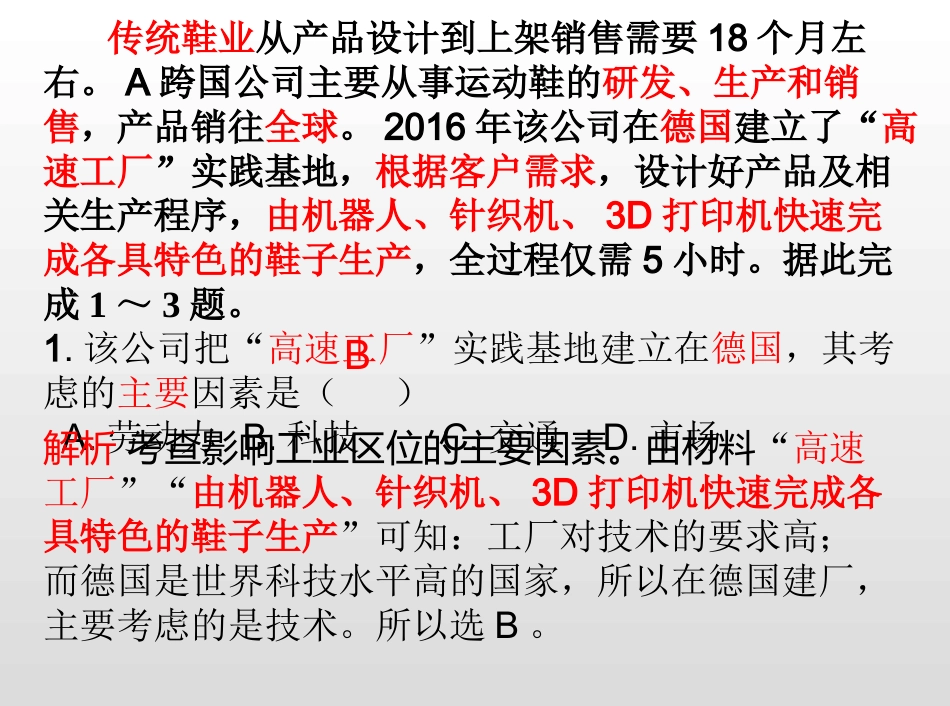 成都市级高三一诊地理试题及解析_第2页
