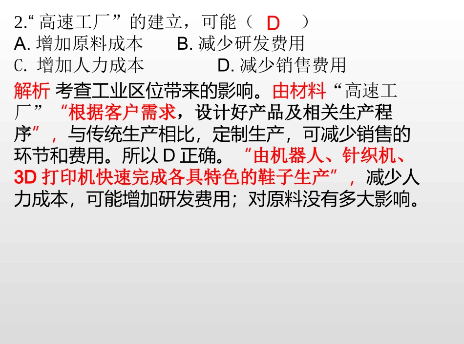 成都市级高三一诊地理试题及解析_第3页